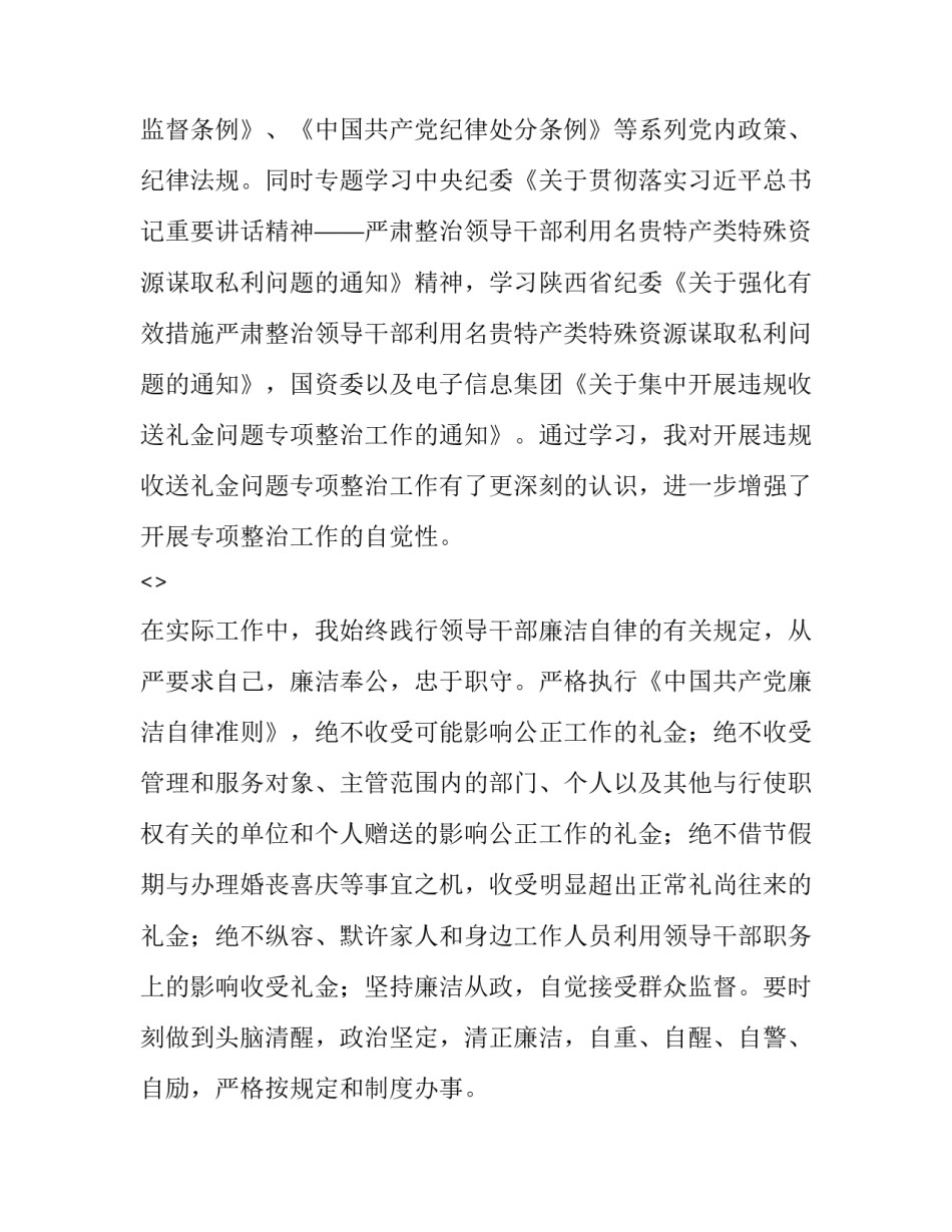 违规电焊事故心得体会报告 违规电焊事故心得体会报告怎么写(6篇)_第2页