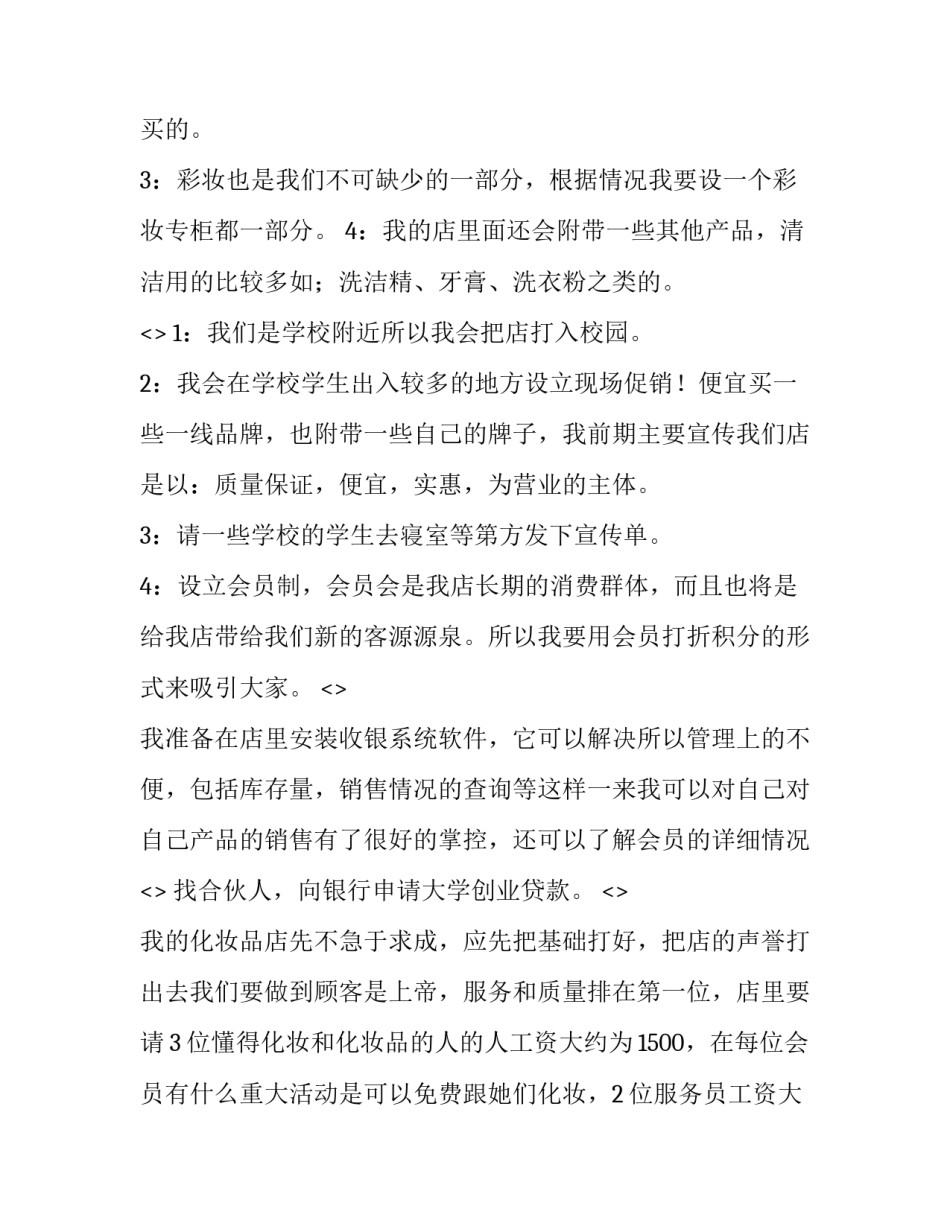 化妆后的心得体会及感悟 化妆技巧心得体会(5篇)_第2页