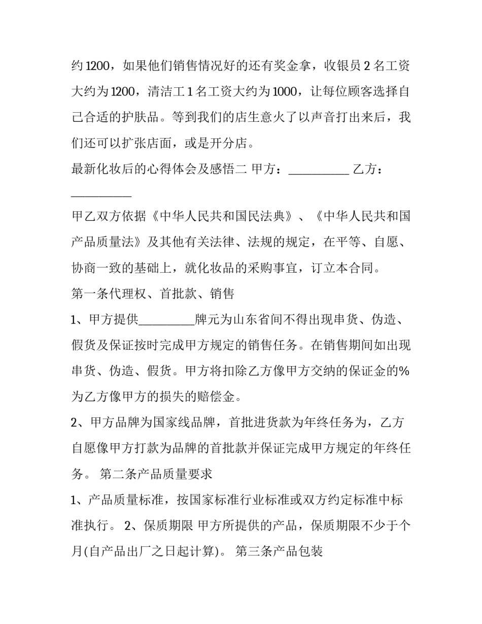 化妆后的心得体会及感悟 化妆技巧心得体会(5篇)_第3页