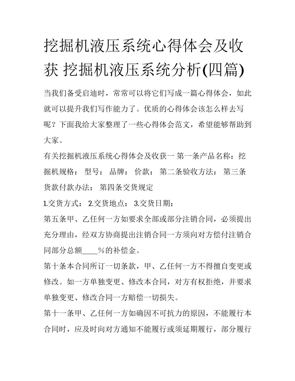 挖掘机液压系统心得体会及收获 挖掘机液压系统分析(四篇)_第1页