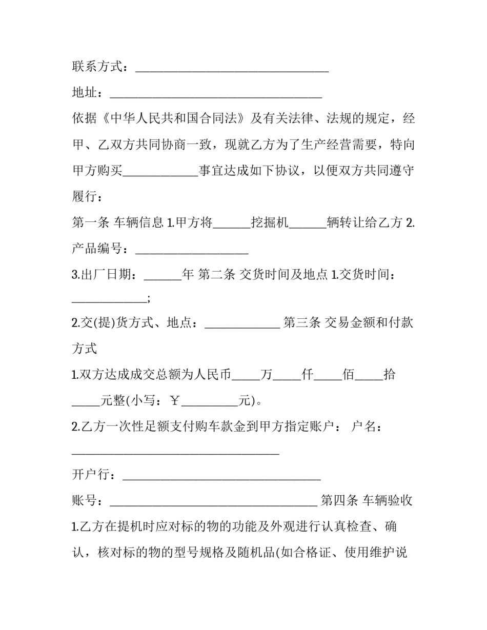 挖掘机液压系统心得体会及收获 挖掘机液压系统分析(四篇)_第3页