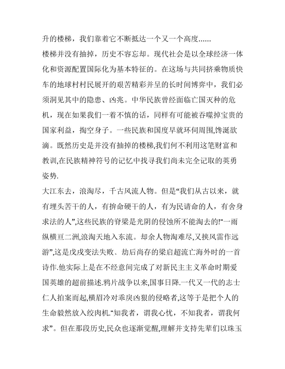 纪念中国烈士心得体会报告 纪念中国烈士心得体会报告怎么写(7篇)_第2页