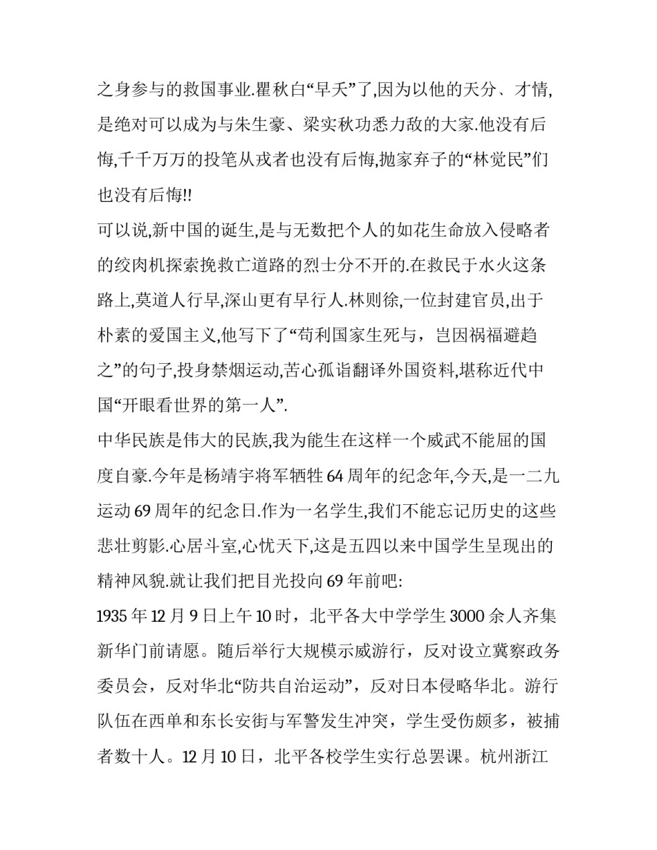 纪念中国烈士心得体会报告 纪念中国烈士心得体会报告怎么写(7篇)_第3页