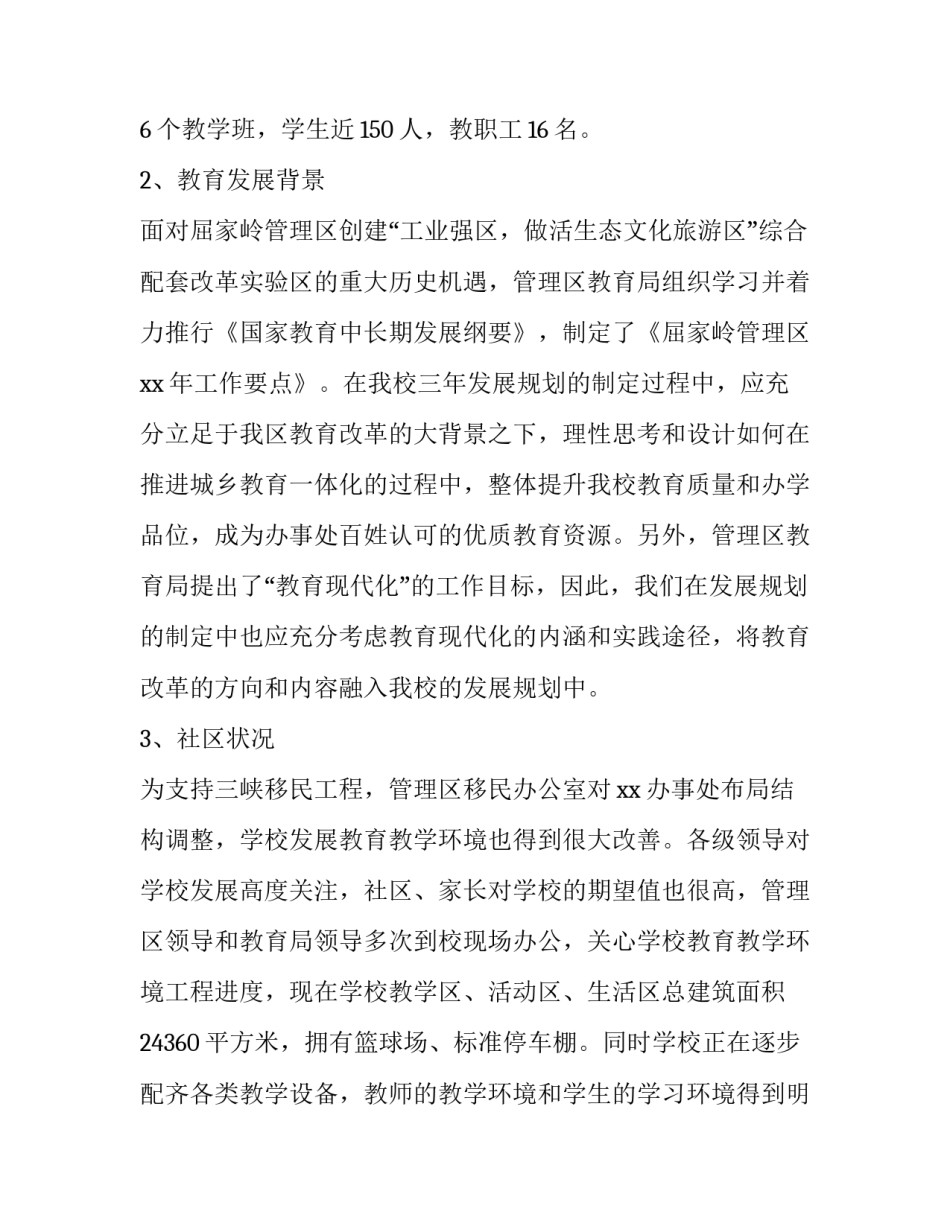 发展大突围心得体会如何写 对突围的感悟和看法(4篇)_第2页