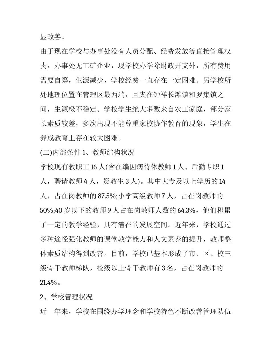 发展大突围心得体会如何写 对突围的感悟和看法(4篇)_第3页