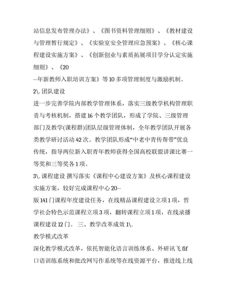 大学教师培训心得体会如何写 大学生教师培训心得体会(七篇)_第2页
