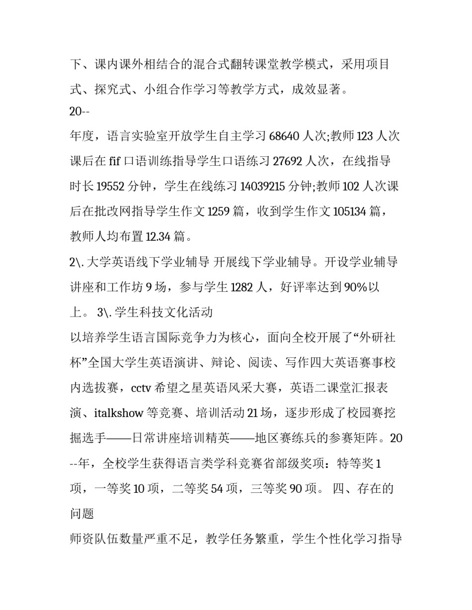 大学教师培训心得体会如何写 大学生教师培训心得体会(七篇)_第3页