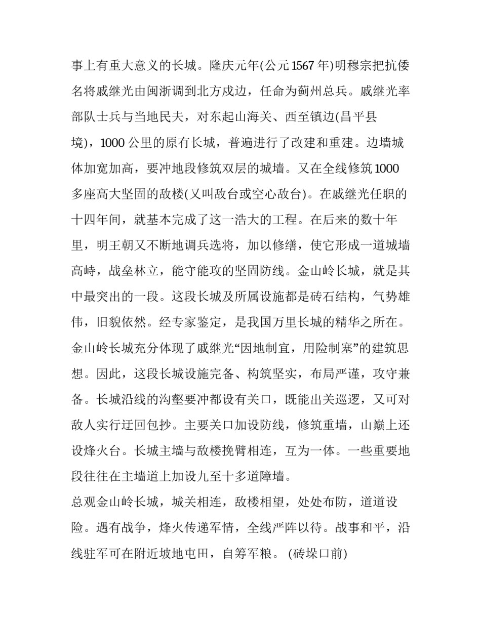 金山老师的心得体会和方法 金山 老师(二篇)_第2页