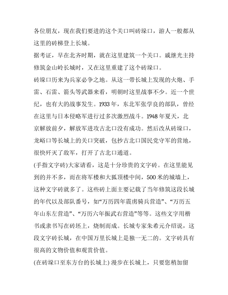 金山老师的心得体会和方法 金山 老师(二篇)_第3页