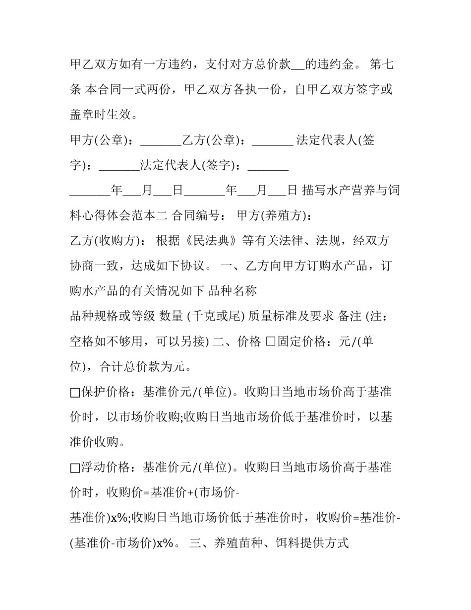 水产营养与饲料心得体会范本 水产动物饲料的营养(八篇)_第2页