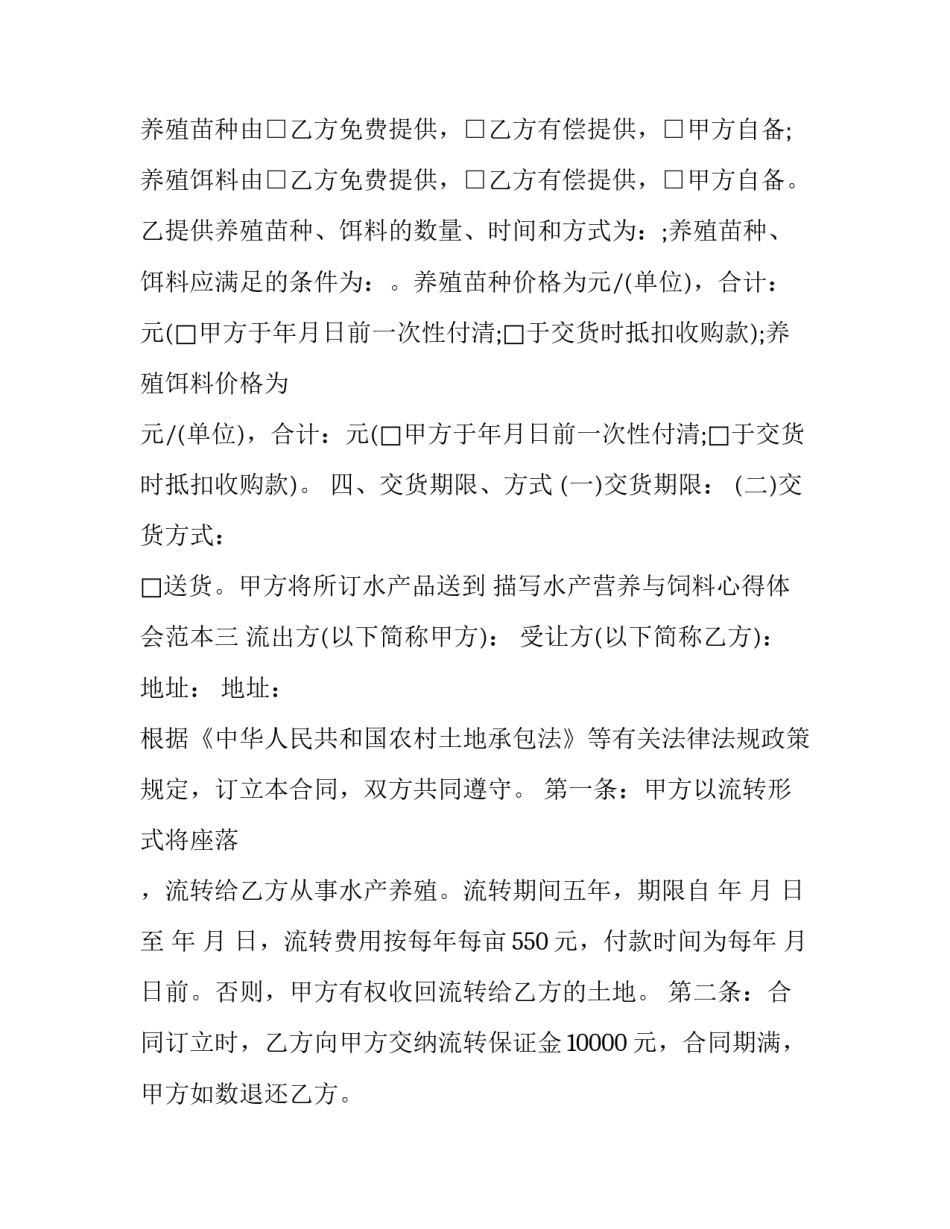 水产营养与饲料心得体会范本 水产动物饲料的营养(八篇)_第3页