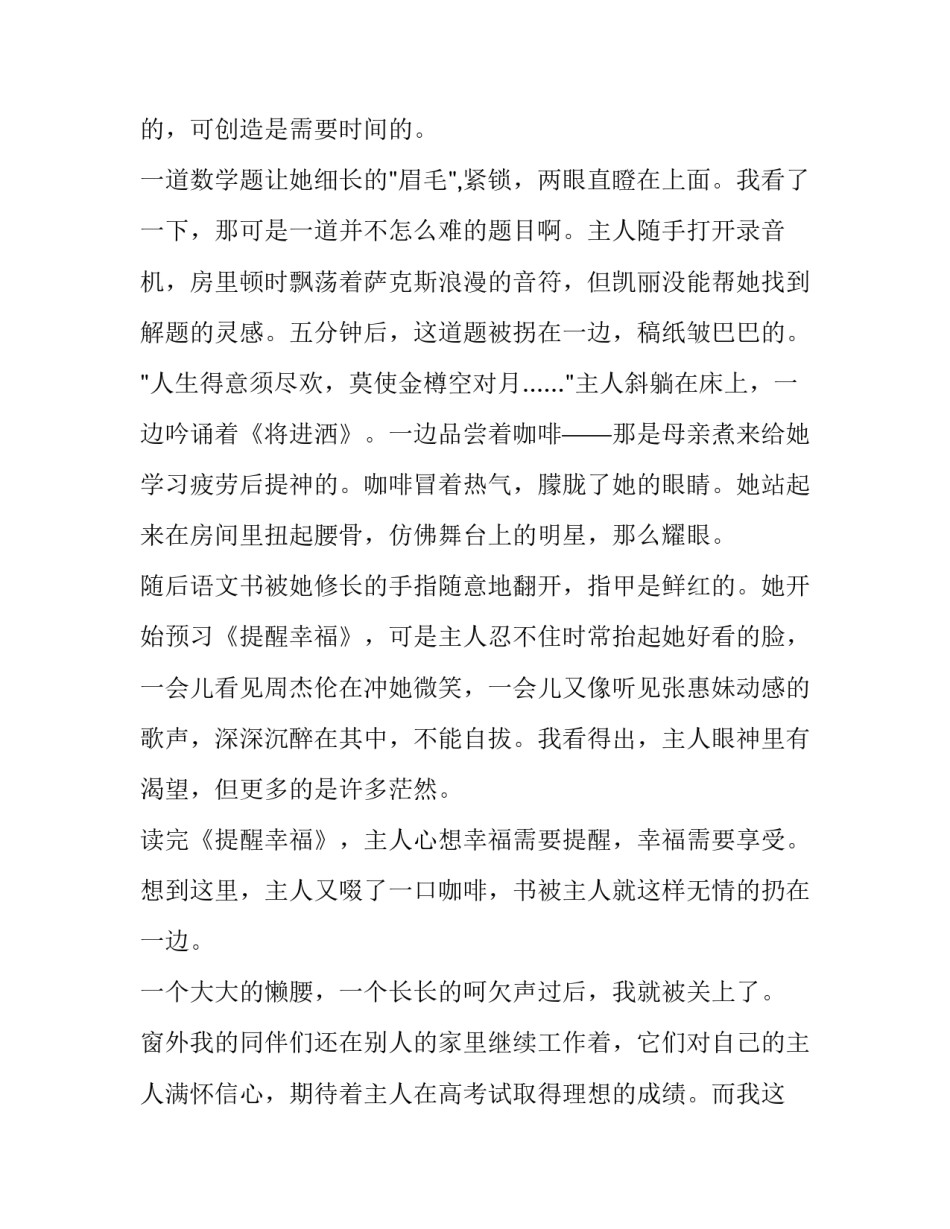 幸福的科学读书心得体会范文 幸福的科学读书心得体会范文三年级(8篇)_第2页