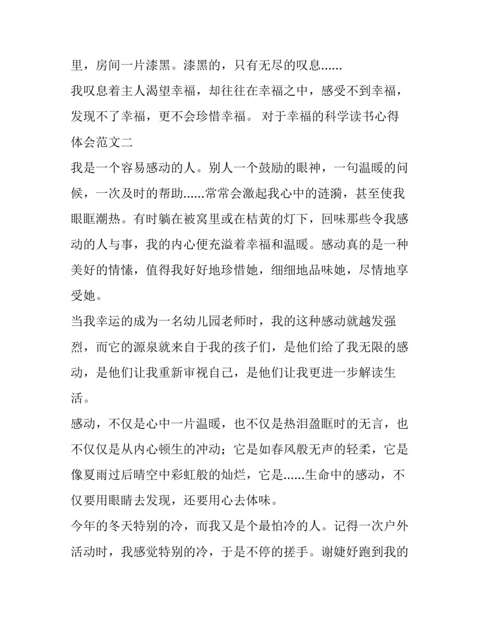 幸福的科学读书心得体会范文 幸福的科学读书心得体会范文三年级(8篇)_第3页