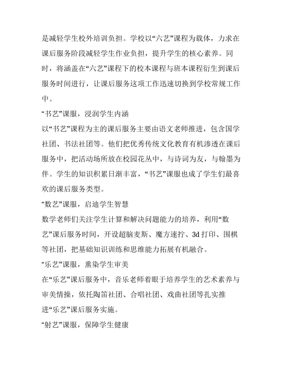 双减政策就业心得体会精选 双减政策就业问题(五篇)_第2页