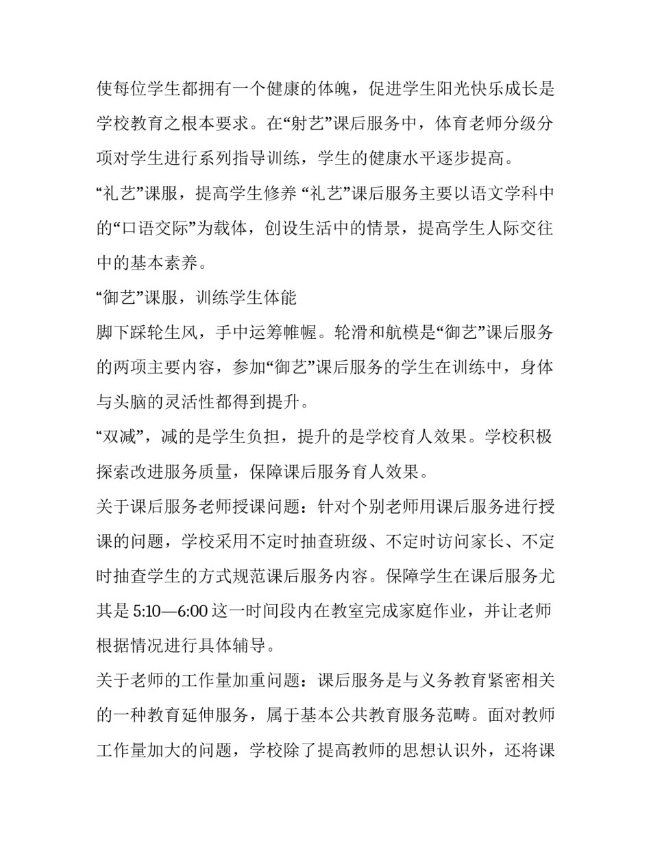双减政策就业心得体会精选 双减政策就业问题(五篇)_第3页