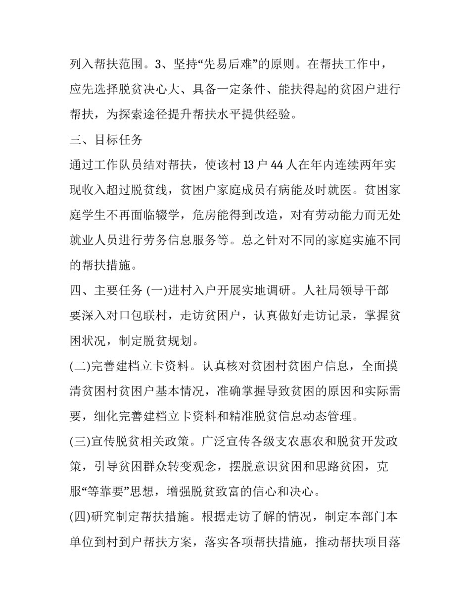 扶贫驻村心得体会和感想 驻村帮扶干部心得体会(二篇)_第2页