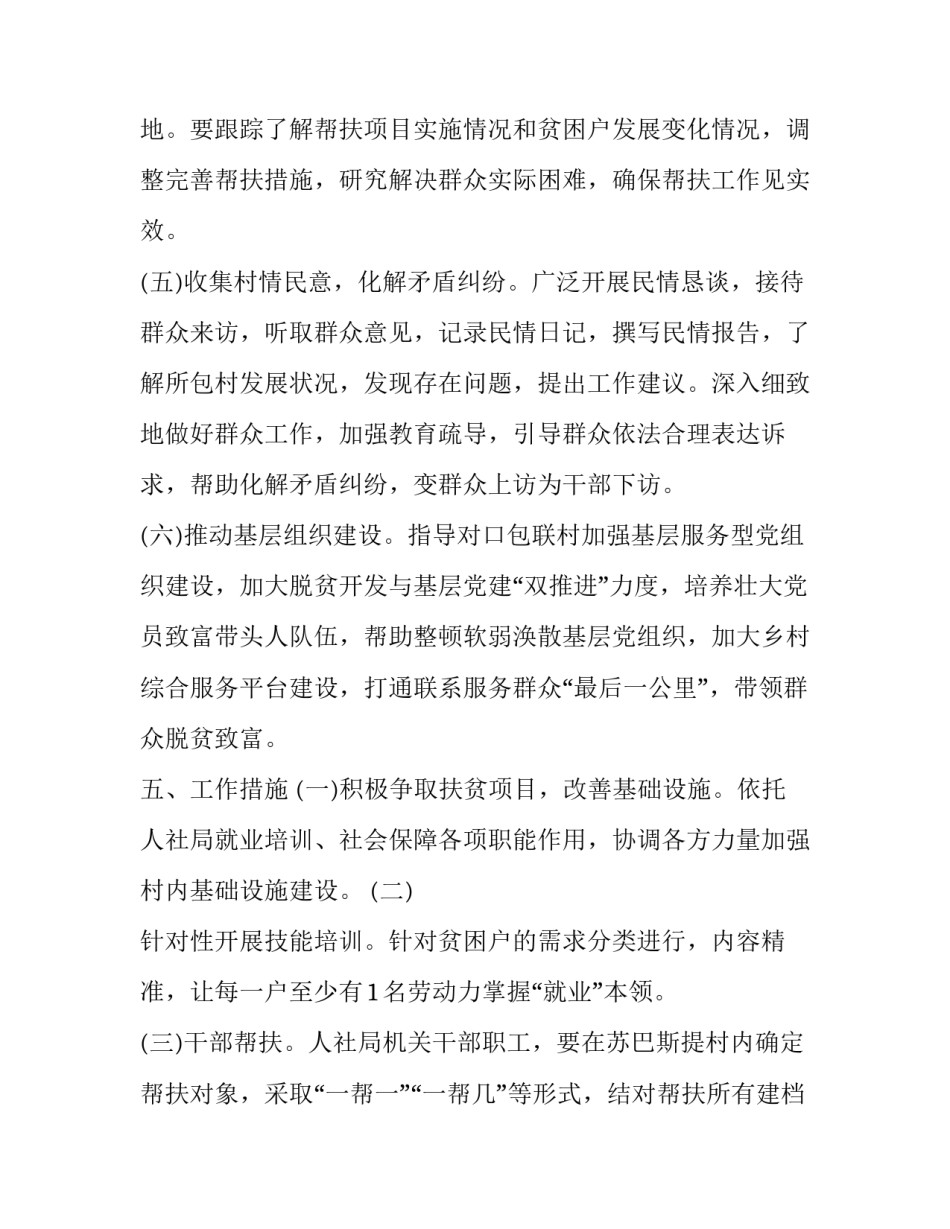 扶贫驻村心得体会和感想 驻村帮扶干部心得体会(二篇)_第3页