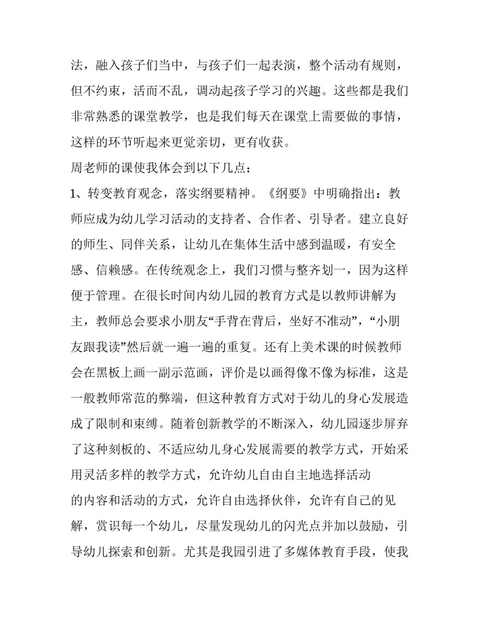 有关教师四心作风问题心得体会如何写(九篇)_第2页