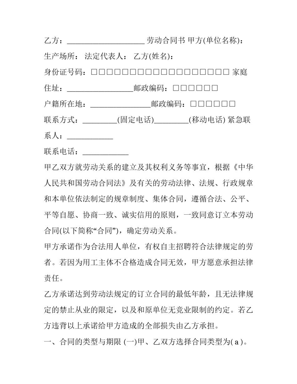 劳动过后的心得体会 劳动过后的心得体会300字(五篇)_第2页