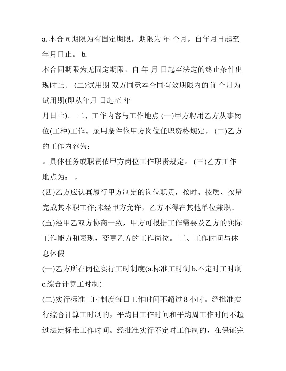 劳动过后的心得体会 劳动过后的心得体会300字(五篇)_第3页