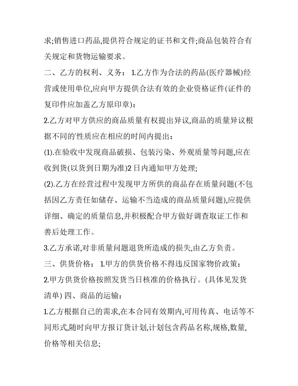 药品收货心得体会范本 药品收货的原则(6篇)_第2页