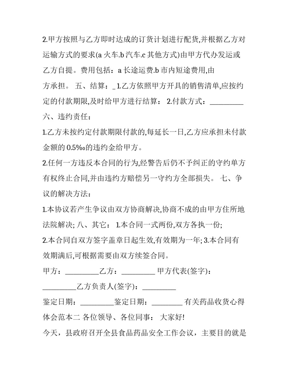 药品收货心得体会范本 药品收货的原则(6篇)_第3页