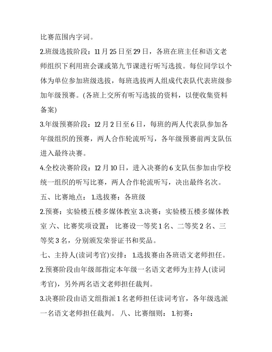 成语大赛心得体会和感想 参加比赛心得 一句话(6篇)_第2页