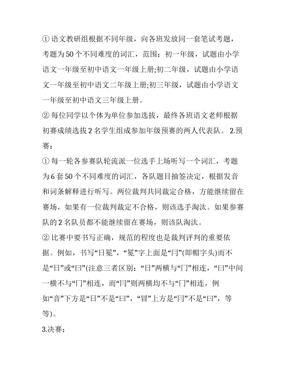 成语大赛心得体会和感想 参加比赛心得 一句话(6篇)_第3页