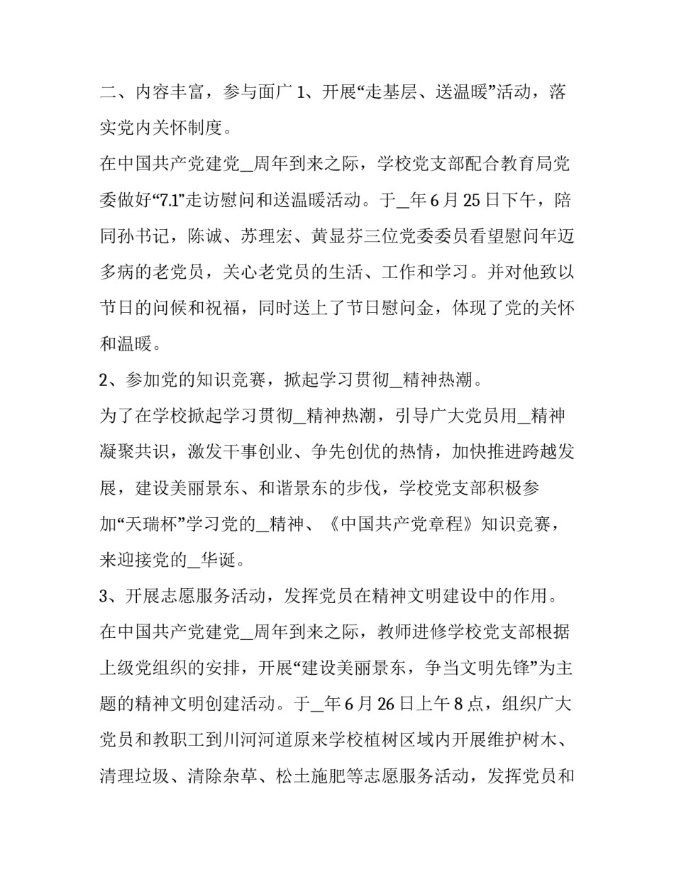 建党00周年心得体会精选 建党99周年党员心得体会(六篇)_第2页