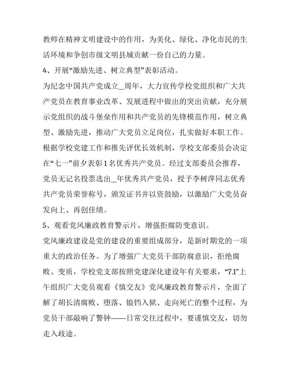 建党00周年心得体会精选 建党99周年党员心得体会(六篇)_第3页