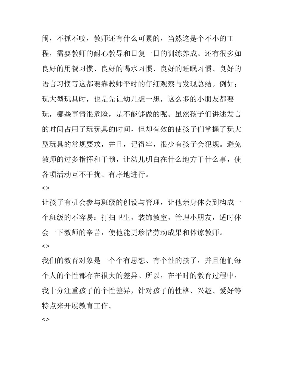 教育图标解读心得体会报告 安全教育报告心得体会(5篇)_第2页