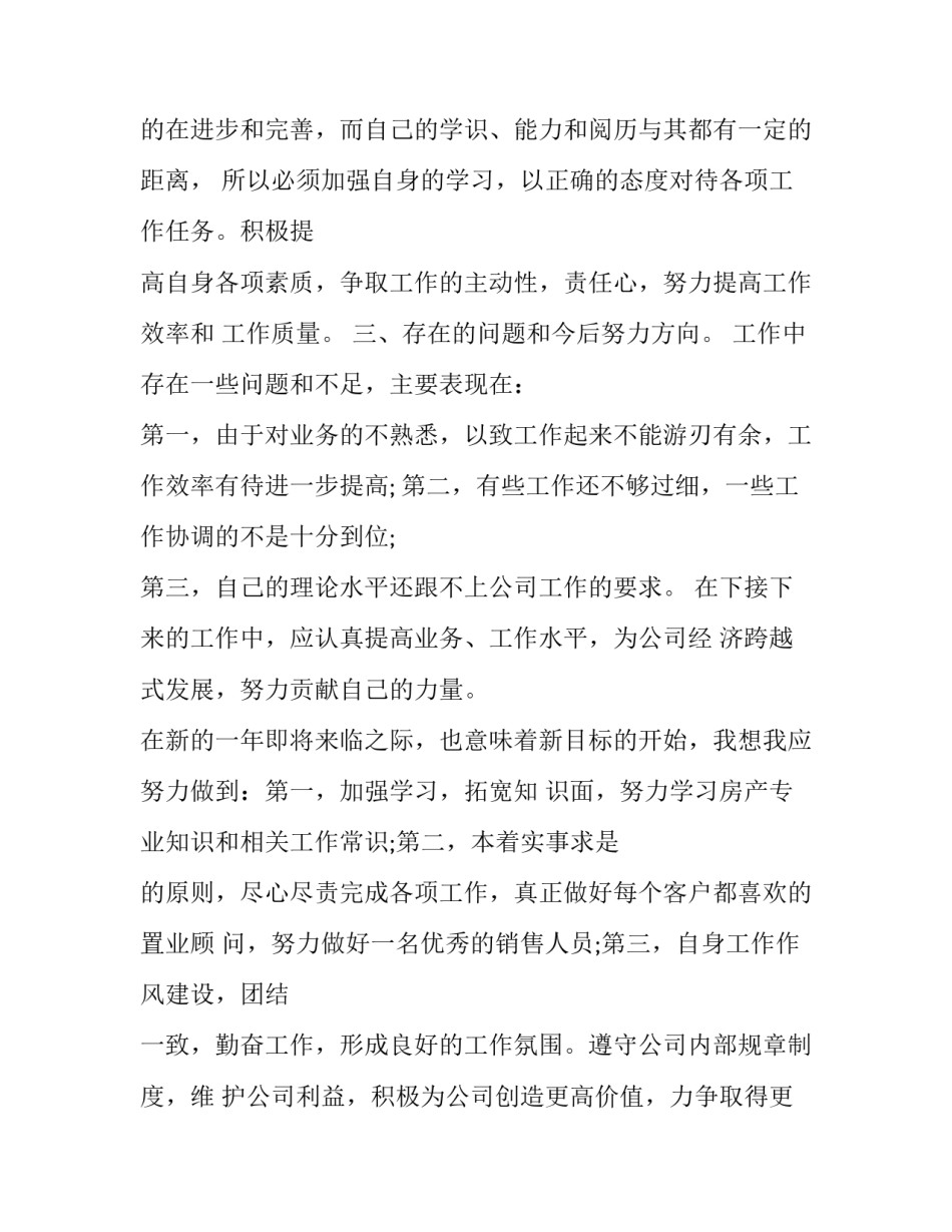 置业顾问维护客户心得体会精选 置业顾问维护客户心得体会精选短句(九篇)_第2页