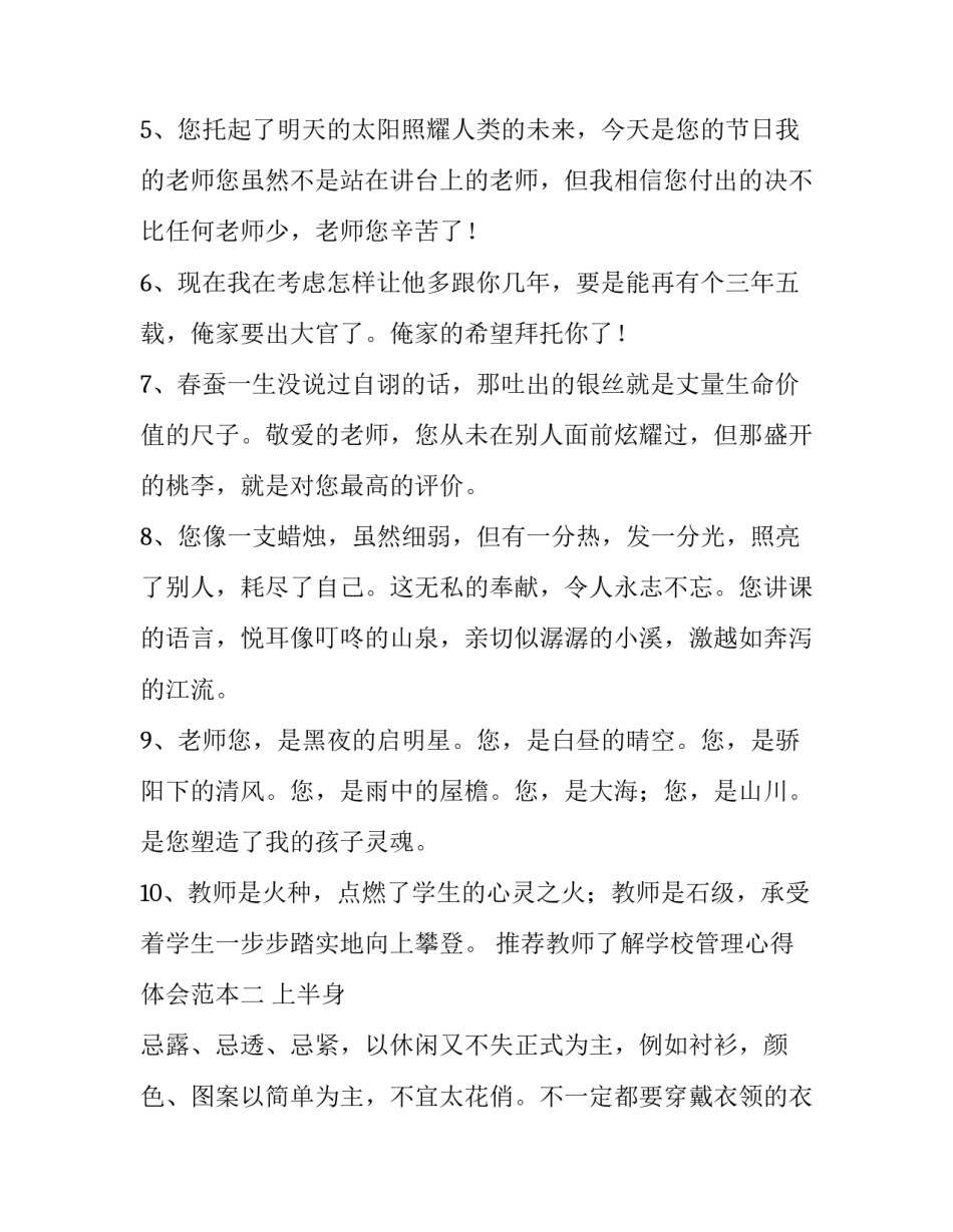 教师了解学校管理心得体会范本 教师严格管理心得体会(七篇)_第2页