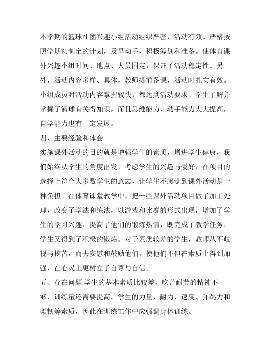 社团管理交流的心得体会及收获 社团经验交流会心得(3篇)_第2页