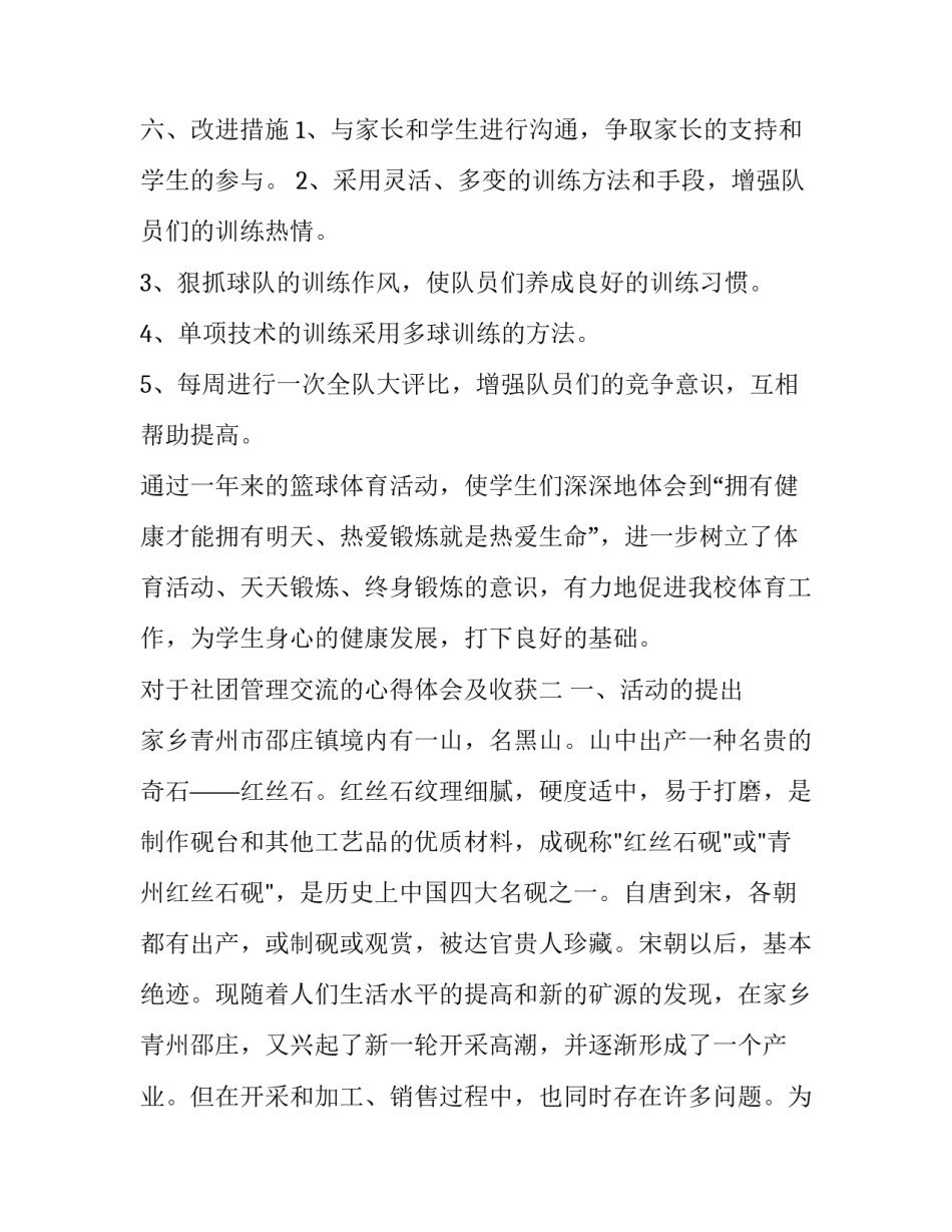 社团管理交流的心得体会及收获 社团经验交流会心得(3篇)_第3页