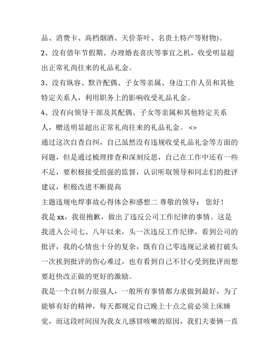 违规电焊事故心得体会和感想 电焊工事故案例心得体会(8篇)_第2页