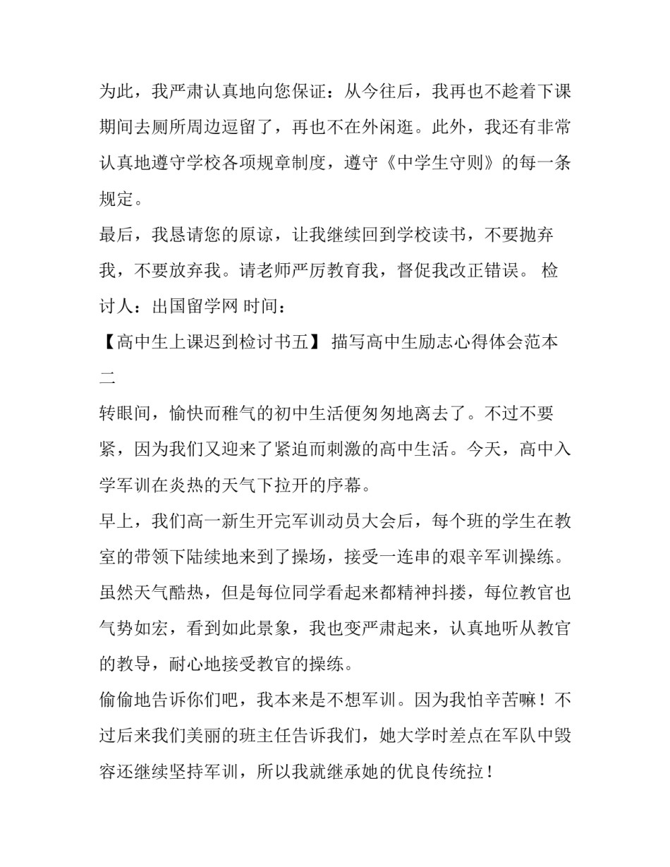 高中生励志心得体会范本 高中生心得体会200字(四篇)_第2页