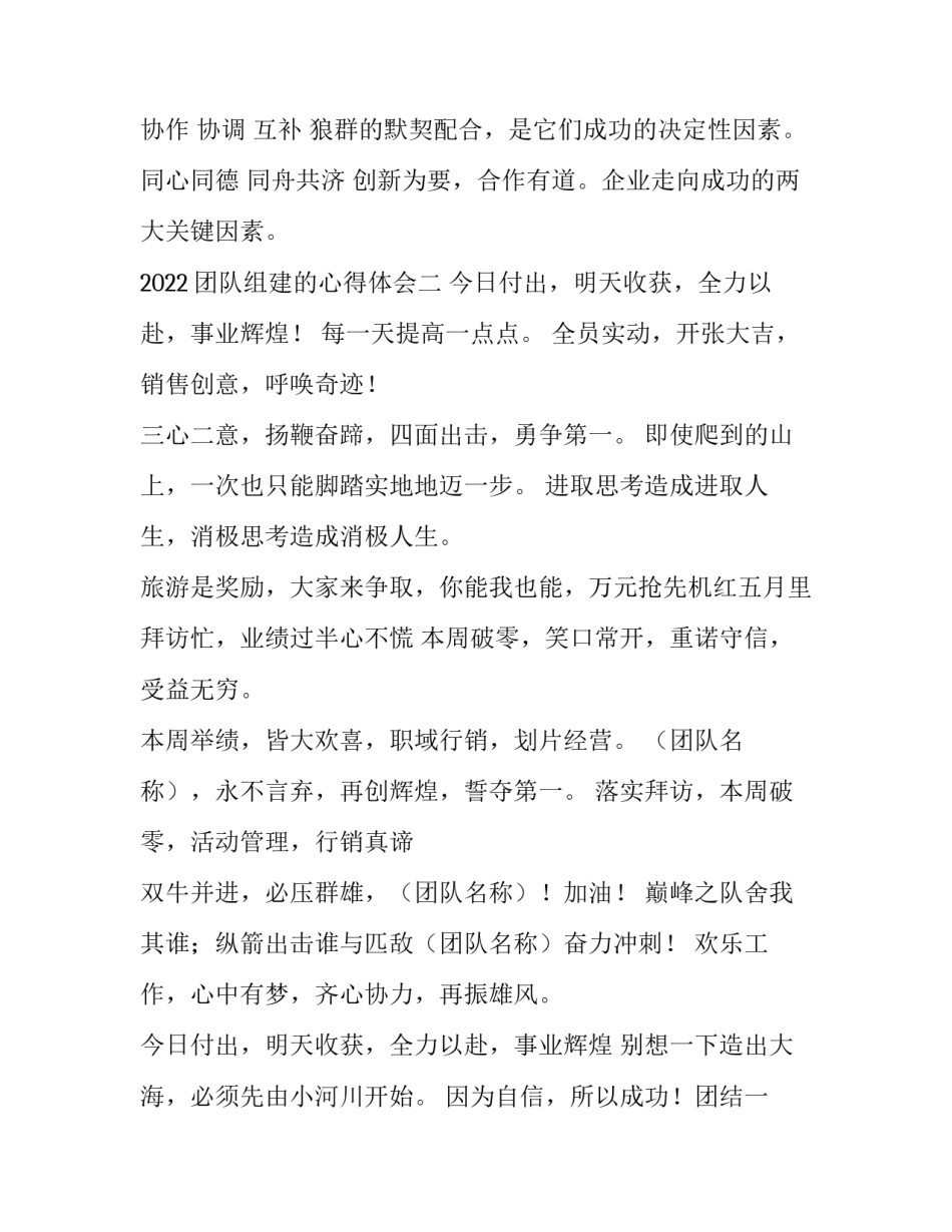 团队组建的心得体会 关于团队建设的心得(4篇)_第2页