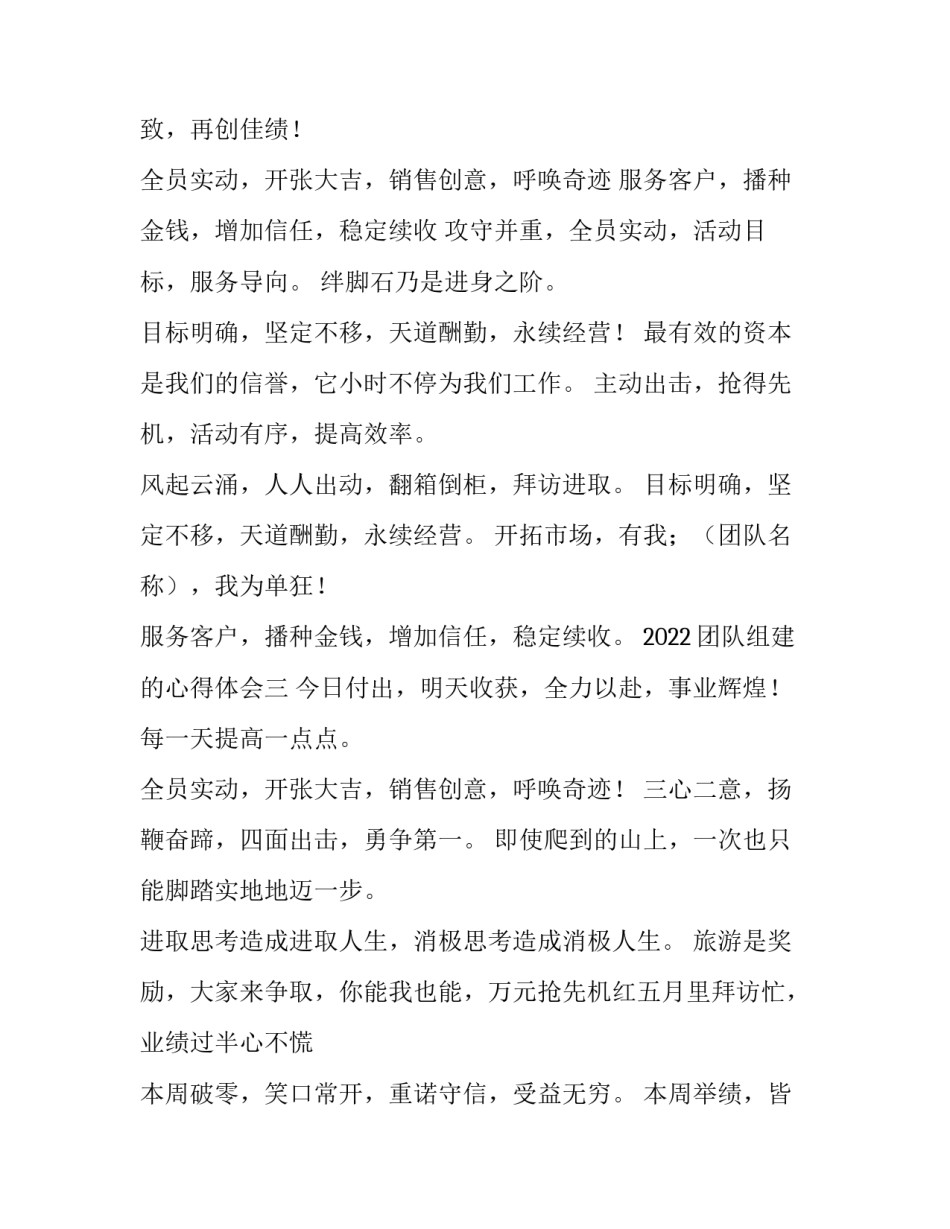 团队组建的心得体会 关于团队建设的心得(4篇)_第3页