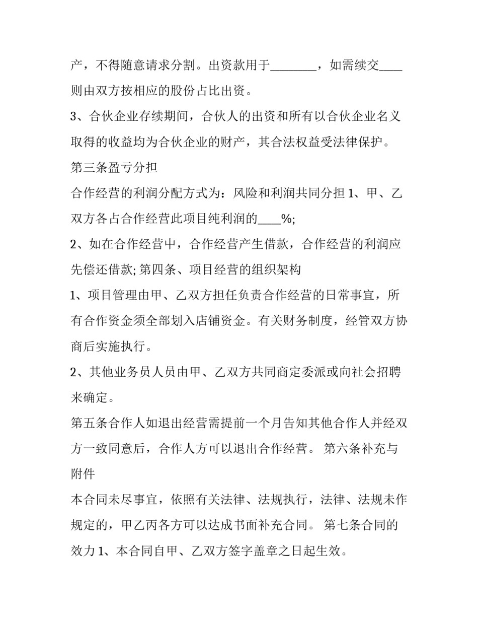 投资项目融资心得体会及收获 项目投资与融资心得体会(八篇)_第2页