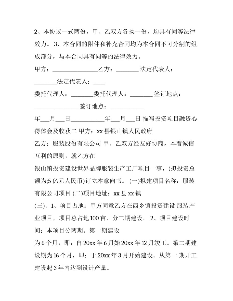投资项目融资心得体会及收获 项目投资与融资心得体会(八篇)_第3页