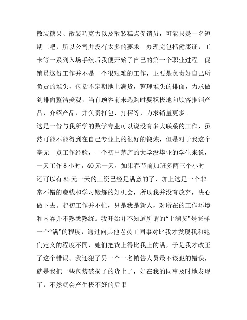 寒假生活经历心得体会和方法 寒假生活体悟(2篇)_第2页