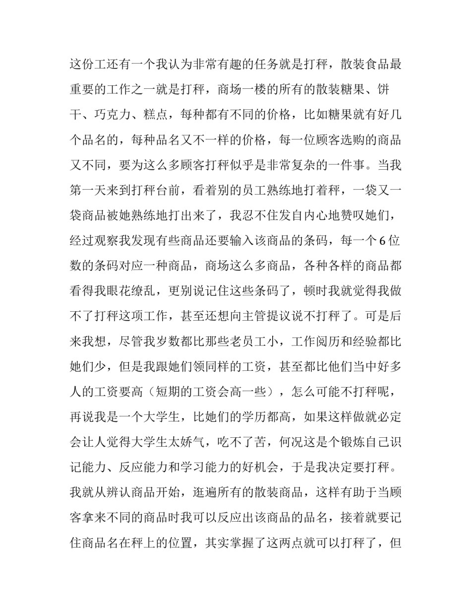 寒假生活经历心得体会和方法 寒假生活体悟(2篇)_第3页