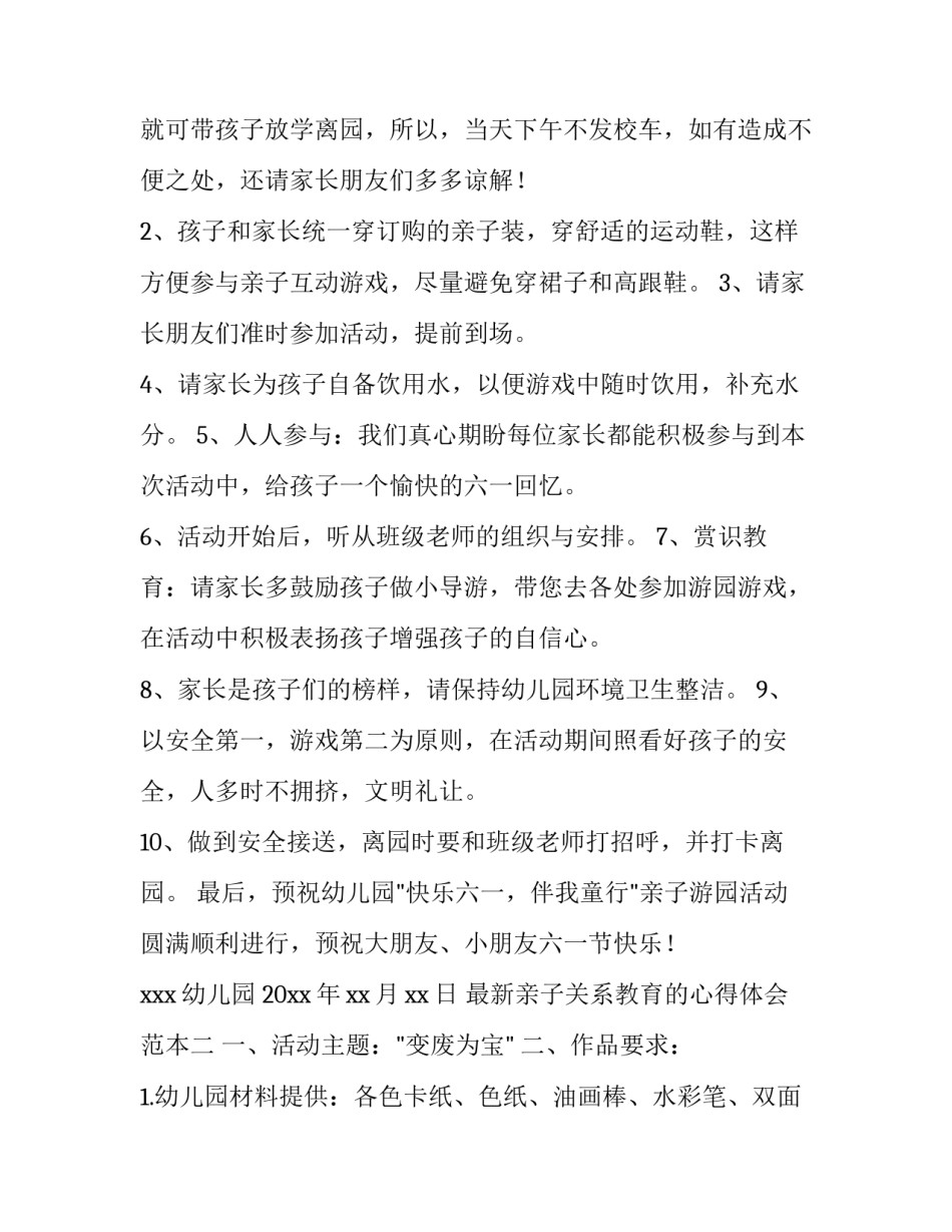 亲子关系教育的心得体会范本 亲子关系与亲子教育心得体会(7篇)_第2页