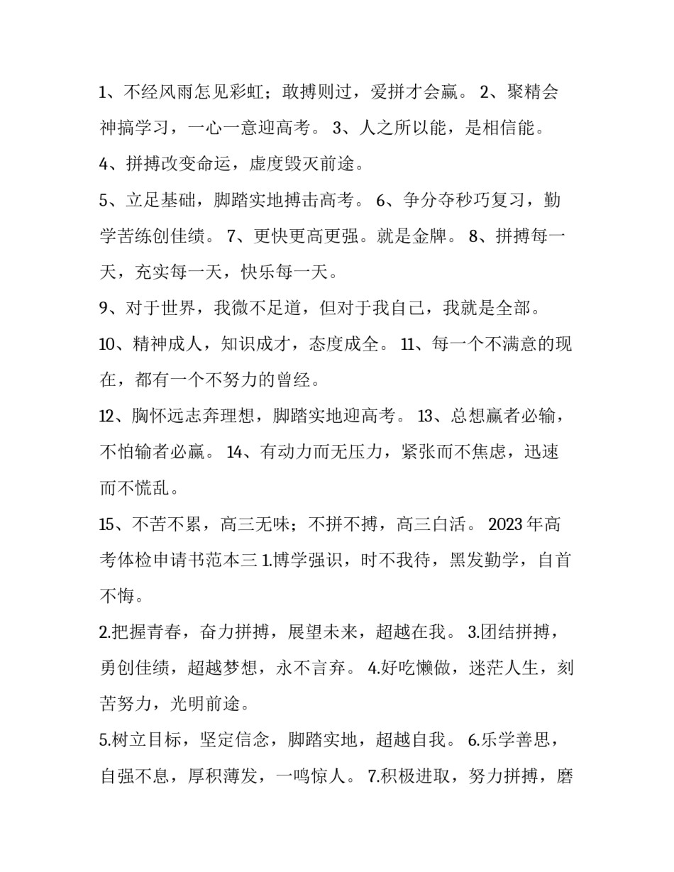 高考体检申请书范本 高考体检申请书格式(四篇)_第2页