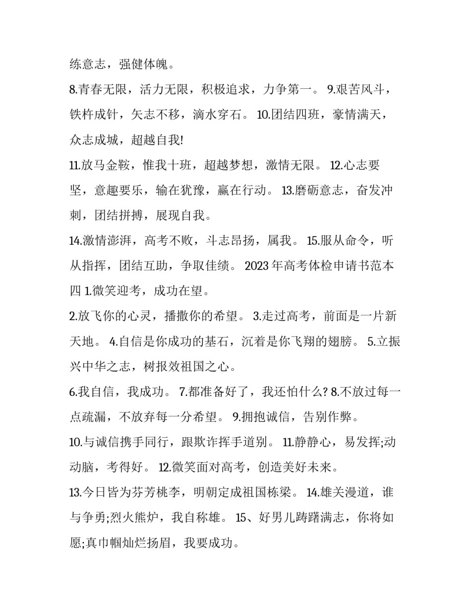 高考体检申请书范本 高考体检申请书格式(四篇)_第3页