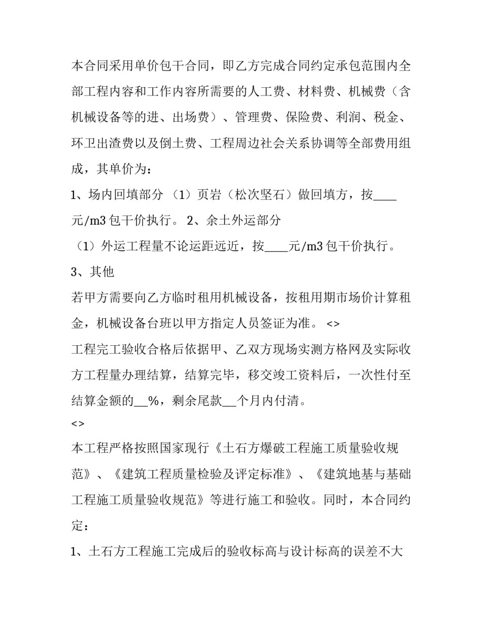 施工现场心得体会 施工现场观摩会的心得体会(9篇)_第2页