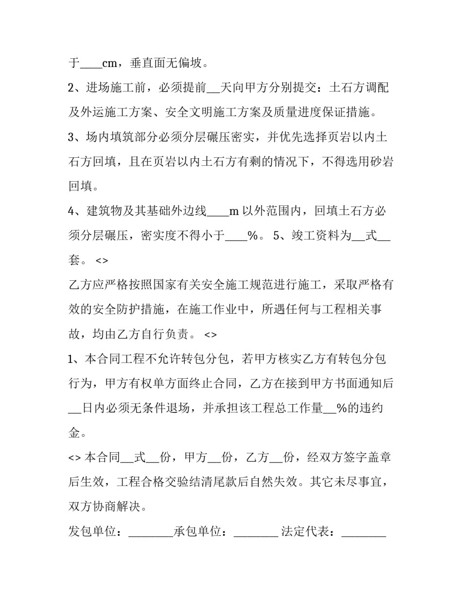 施工现场心得体会 施工现场观摩会的心得体会(9篇)_第3页