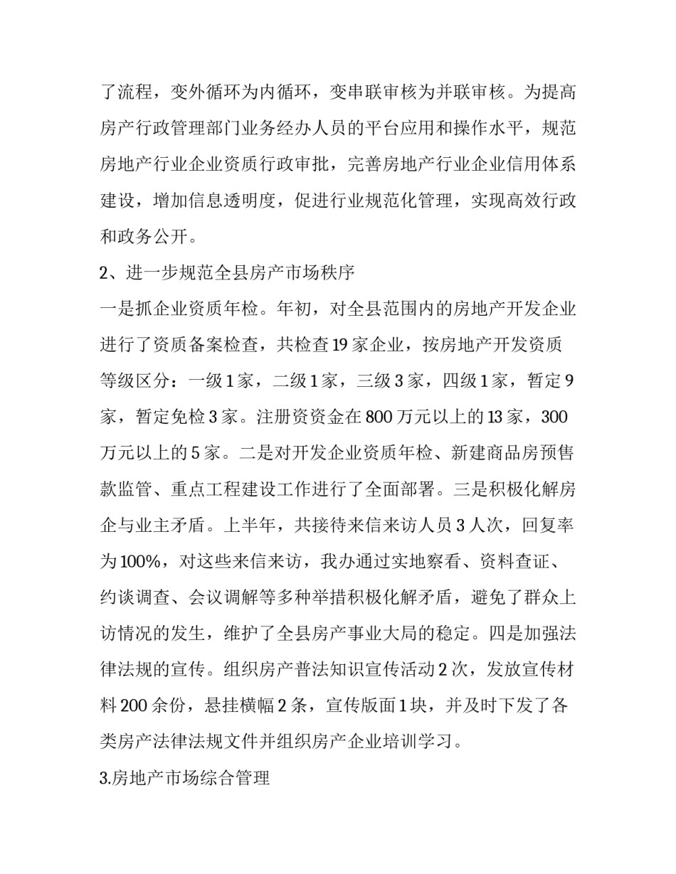 地产公司开业心得体会如何写 地产公司开业心得体会如何写简短(八篇)_第2页