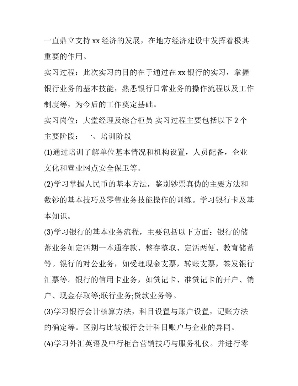 银行培训的心得体会和感想 银行培训的感悟(5篇)_第2页